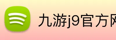 九游j9官方网站 logo